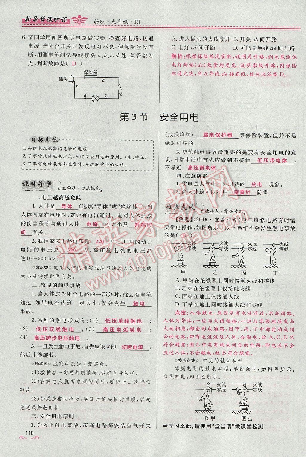 2017年夺冠百分百新导学课时练九年级物理全一册人教版 第十九章 生活用电第134页