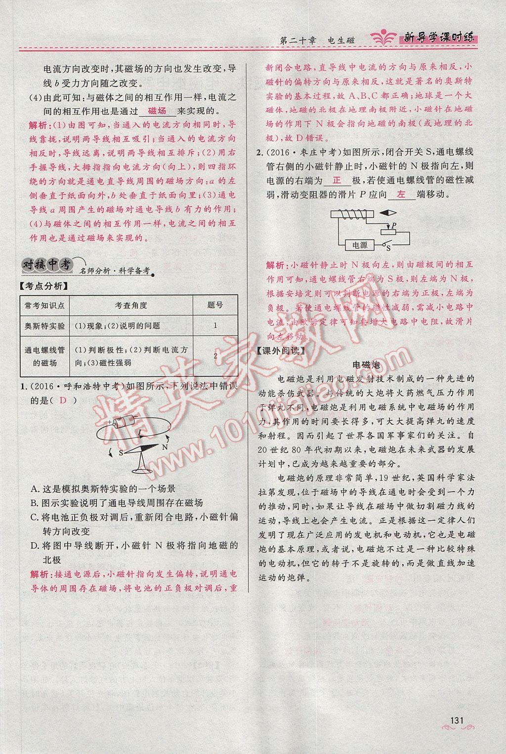 2017年夺冠百分百新导学课时练九年级物理全一册人教版 第二十章 电与磁第76页