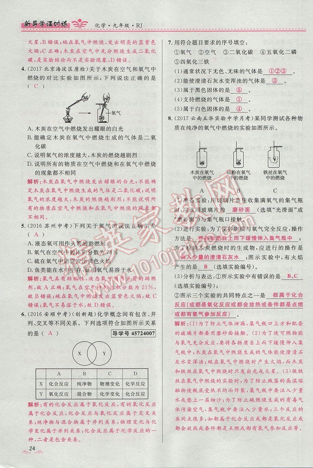 2017年奪冠百分百新導(dǎo)學(xué)課時練九年級化學(xué)上冊人教版 第二單元 我們周圍的空氣第95頁