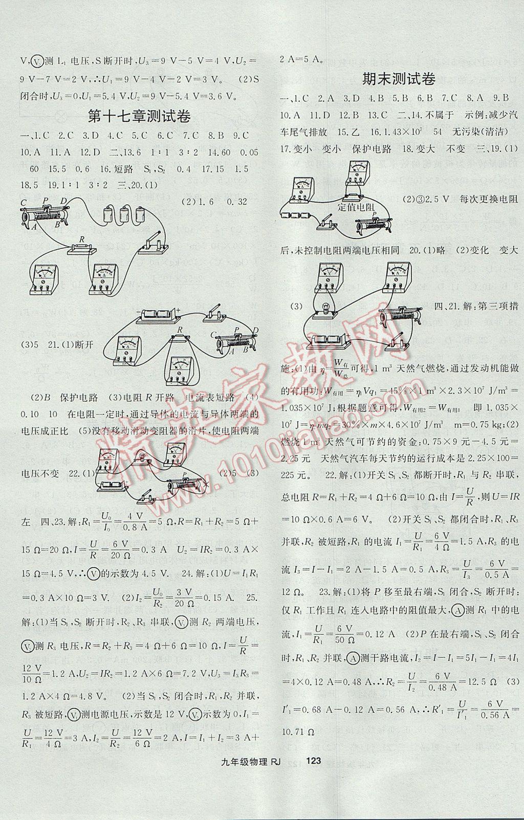 2017年名師大課堂九年級(jí)物理上冊(cè)人教版 參考答案第11頁(yè)