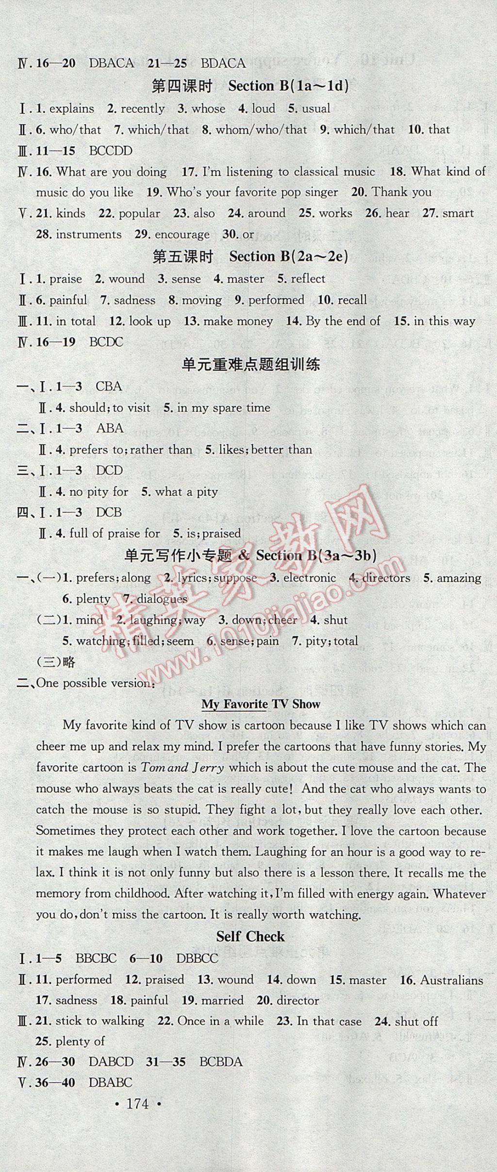 2017年名校课堂滚动学习法九年级英语上册人教版 参考答案第15页