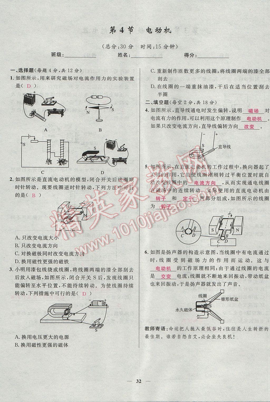 2017年奪冠百分百新導(dǎo)學(xué)課時(shí)練九年級物理全一冊人教版 堂堂清課堂檢測第32頁