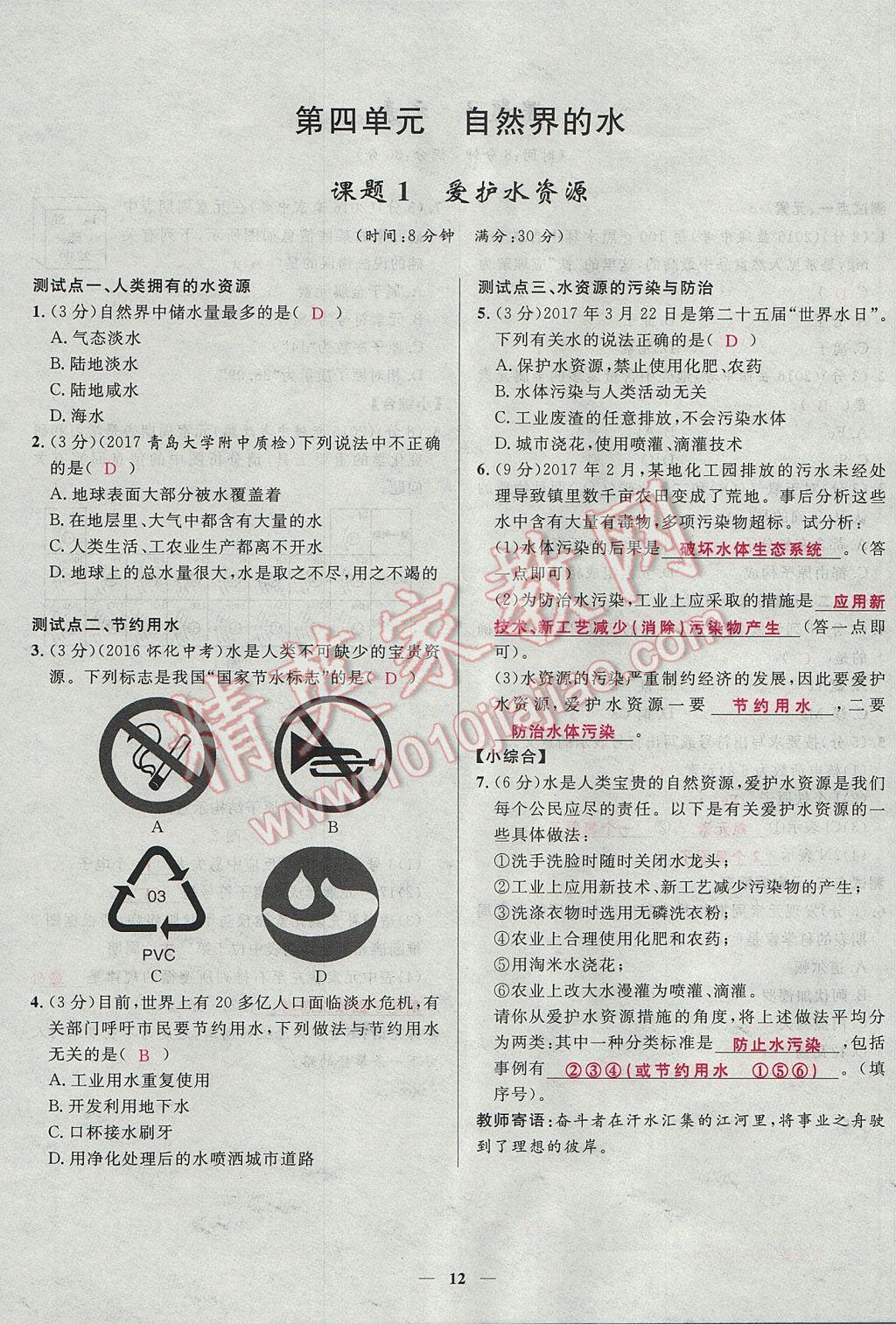 2017年奪冠百分百新導(dǎo)學課時練九年級化學上冊人教版 堂堂清課堂檢測第12頁