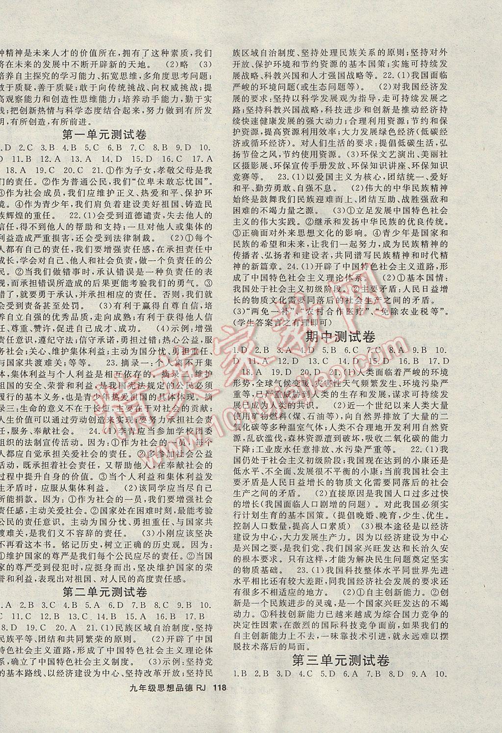 2017年名师大课堂九年级思想品德全一册人教版 参考答案第10页