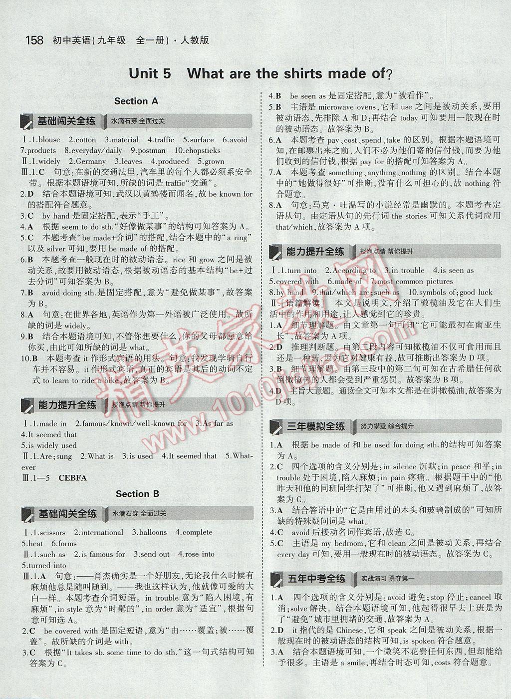 2017年5年中考3年模擬初中英語(yǔ)九年級(jí)全一冊(cè)人教版 參考答案第12頁(yè)