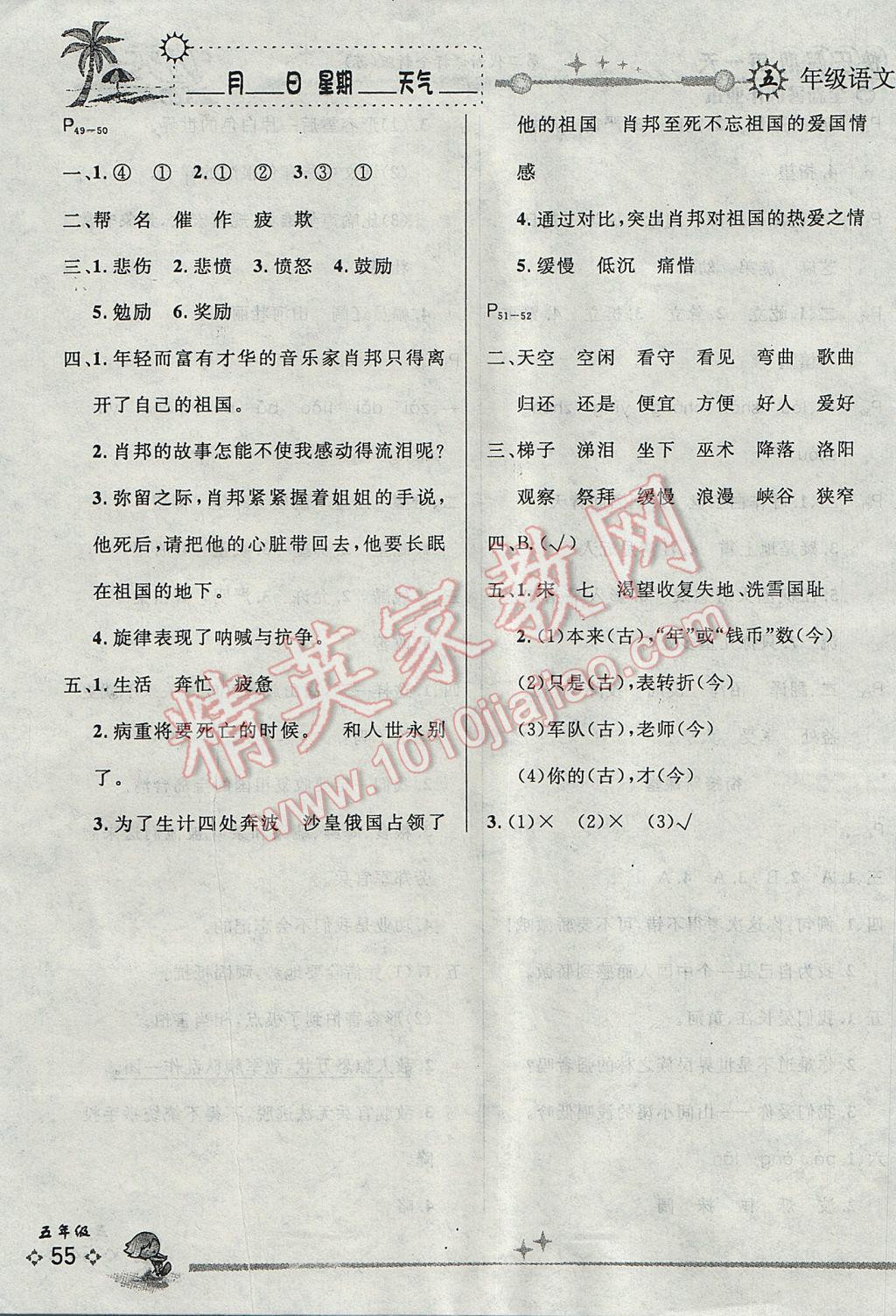 2017年優(yōu)秀生快樂(lè)假期每一天全新暑假作業(yè)本五年級(jí)語(yǔ)文蘇教版 參考答案第3頁(yè)