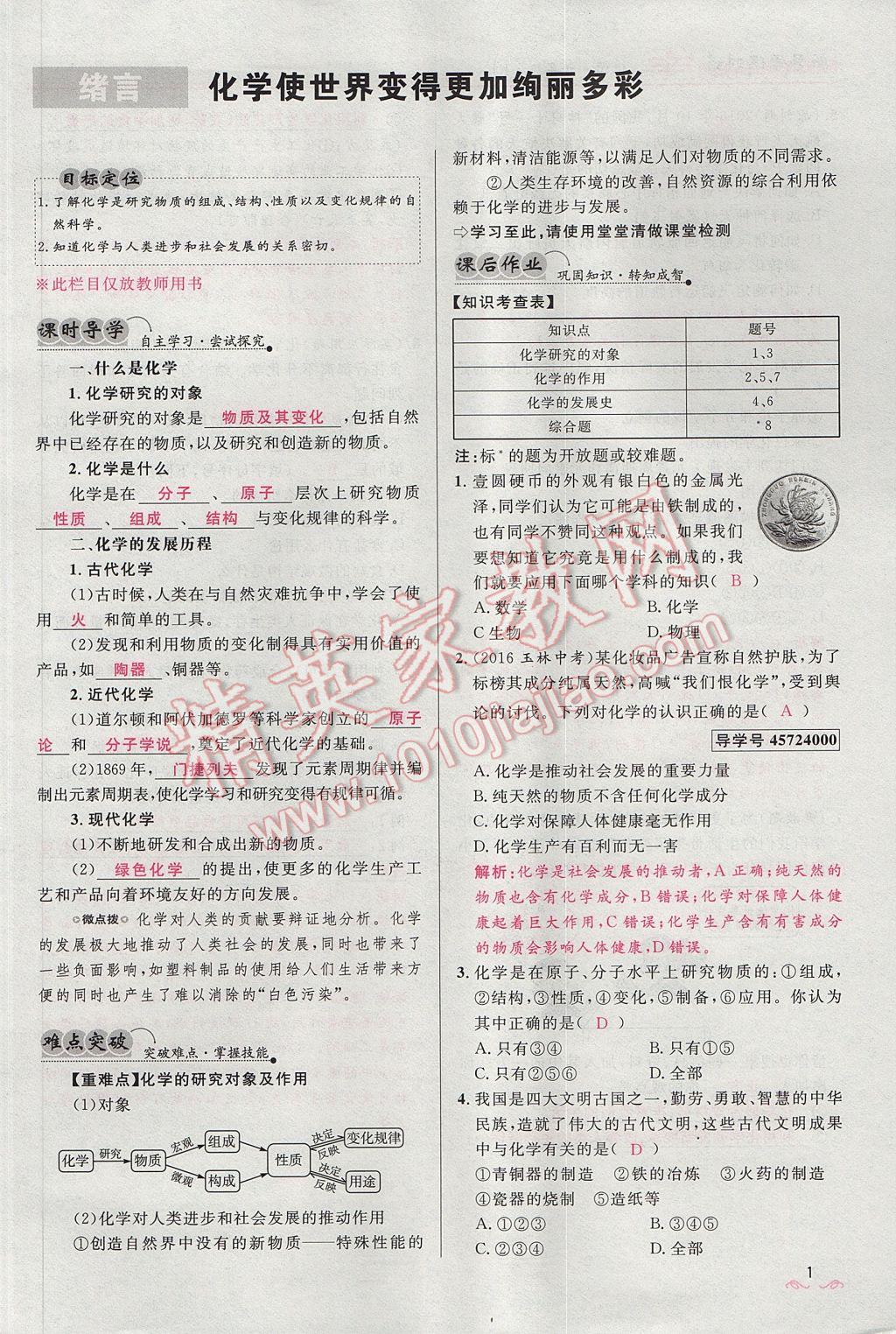 2017年奪冠百分百新導(dǎo)學(xué)課時練九年級化學(xué)上冊人教版 第一單元 走進化學(xué)世界第36頁