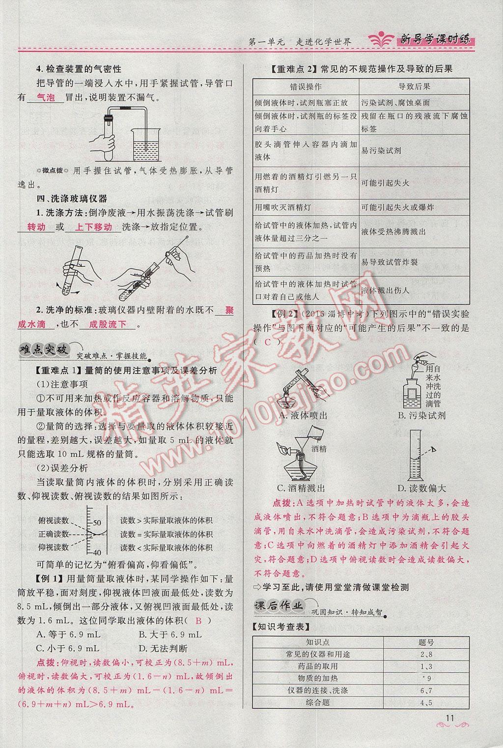 2017年奪冠百分百新導學課時練九年級化學上冊人教版 第一單元 走進化學世界第46頁