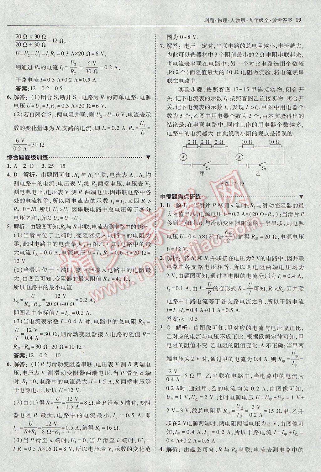 2017年北大绿卡刷题九年级物理全一册人教版 参考答案第18页