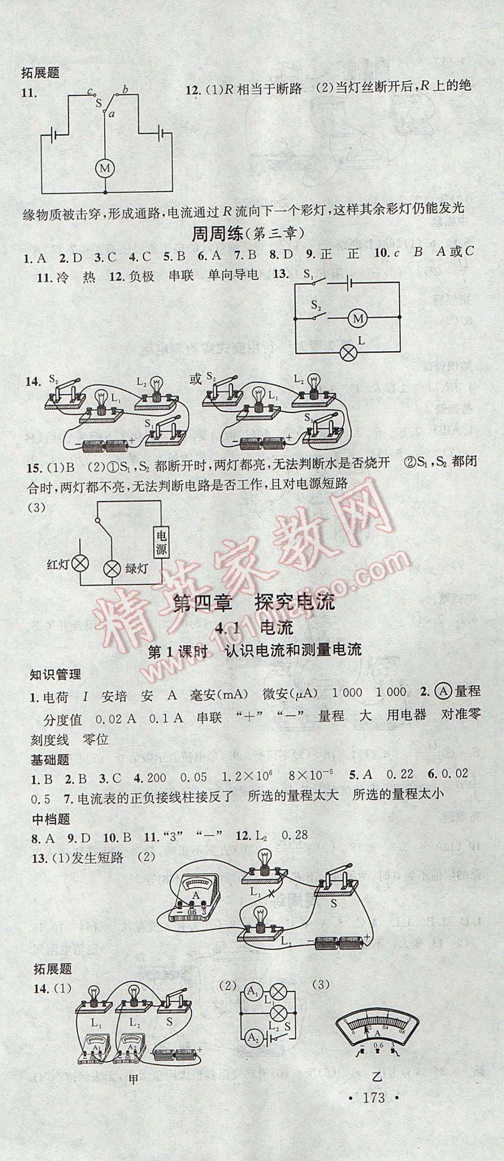 2017年名校课堂滚动学习法九年级物理全一册教科版黑龙江教育出版社 参考答案第7页