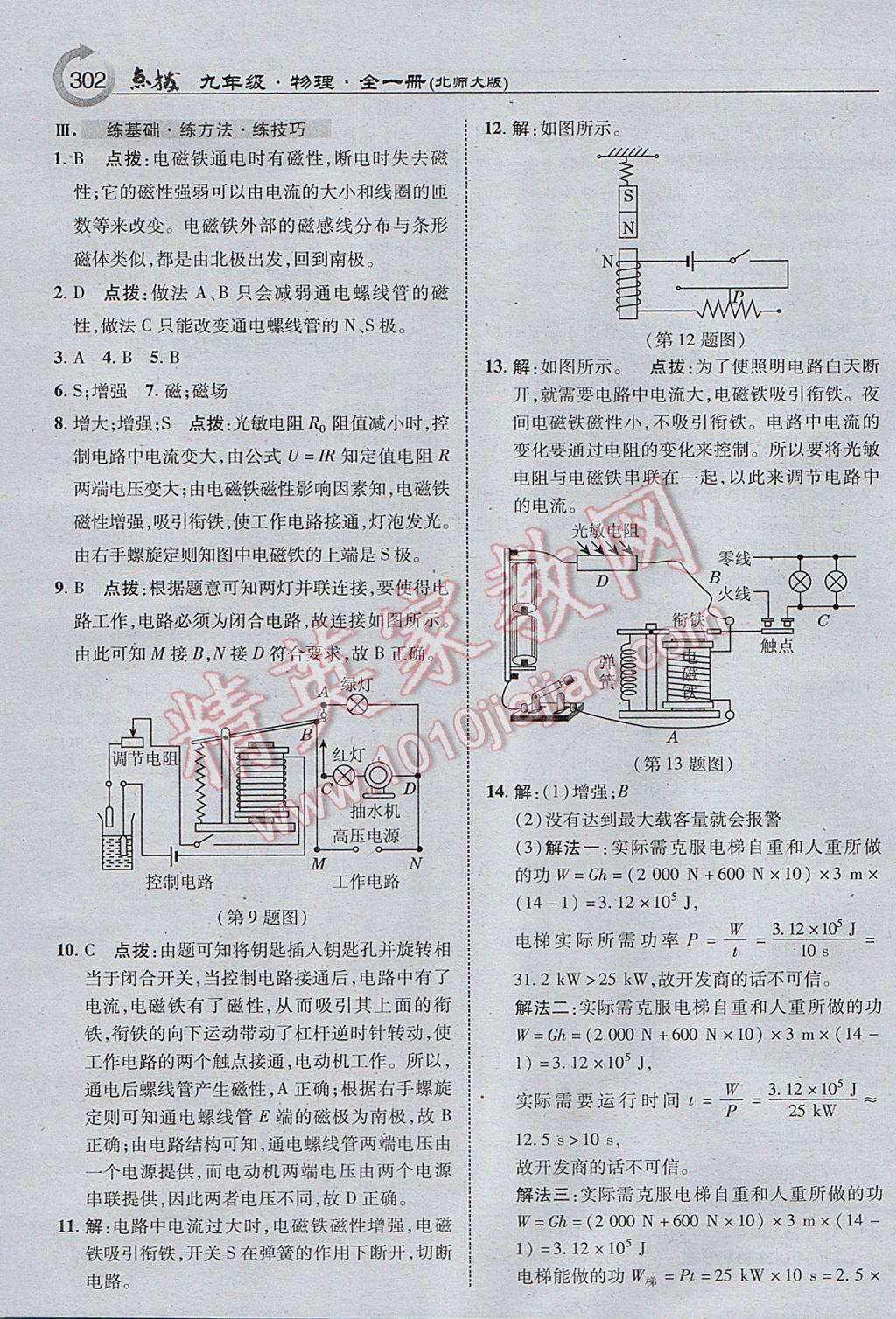 2017年特高級(jí)教師點(diǎn)撥九年級(jí)物理全一冊(cè)北師大版 參考答案第32頁(yè)