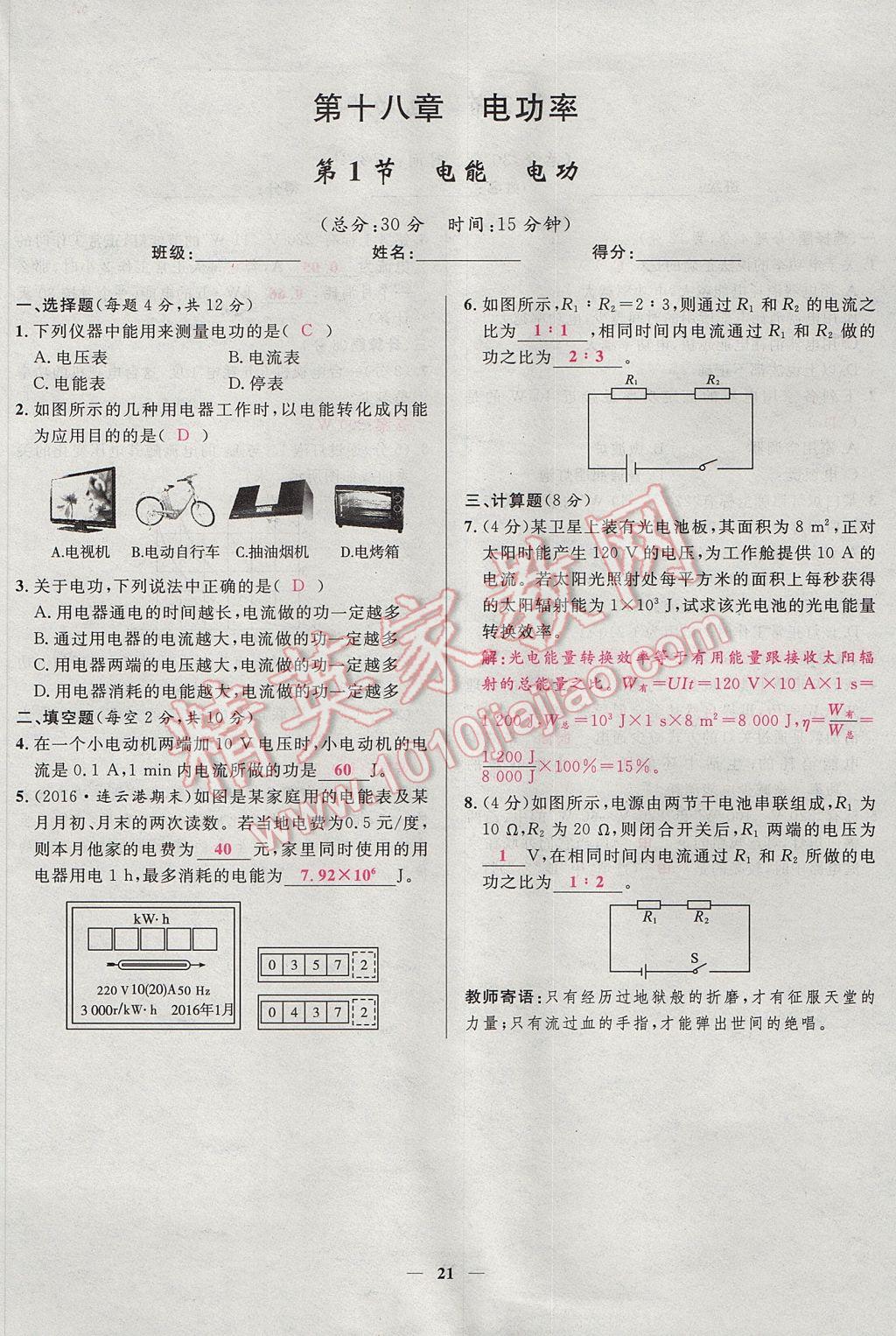 2017年夺冠百分百新导学课时练九年级物理全一册人教版 堂堂清课堂检测第21页