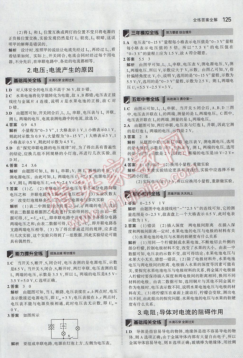 2017年5年中考3年模擬初中物理九年級上冊教科版 參考答案第13頁