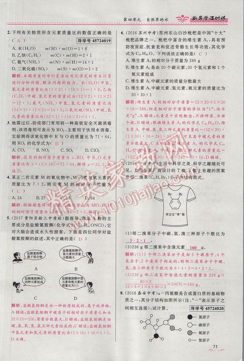 2017年奪冠百分百新導(dǎo)學(xué)課時練九年級化學(xué)上冊人教版 第四單元 自然界的水第163頁