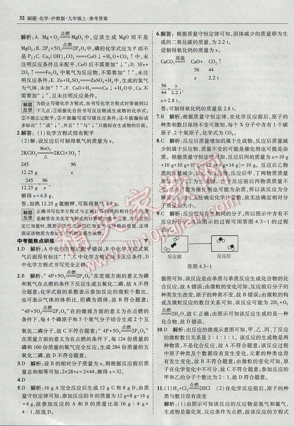 2017年北大綠卡刷題九年級化學(xué)上冊滬教版 參考答案第31頁