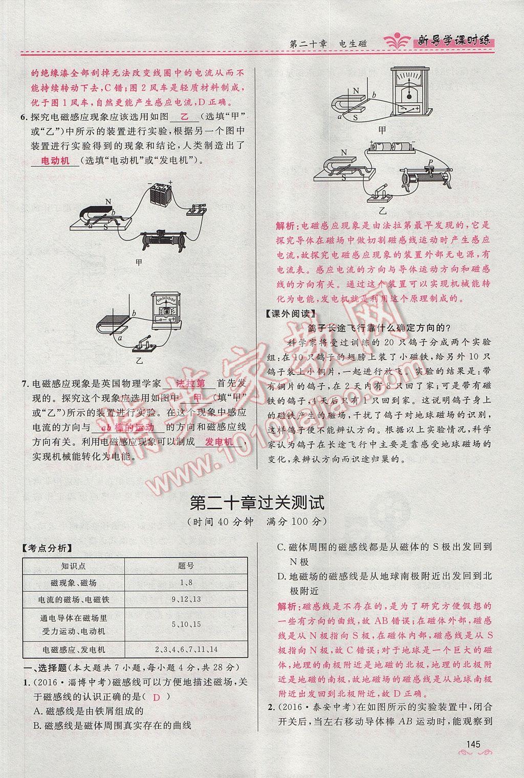 2017年夺冠百分百新导学课时练九年级物理全一册人教版 第二十章 电与磁第90页