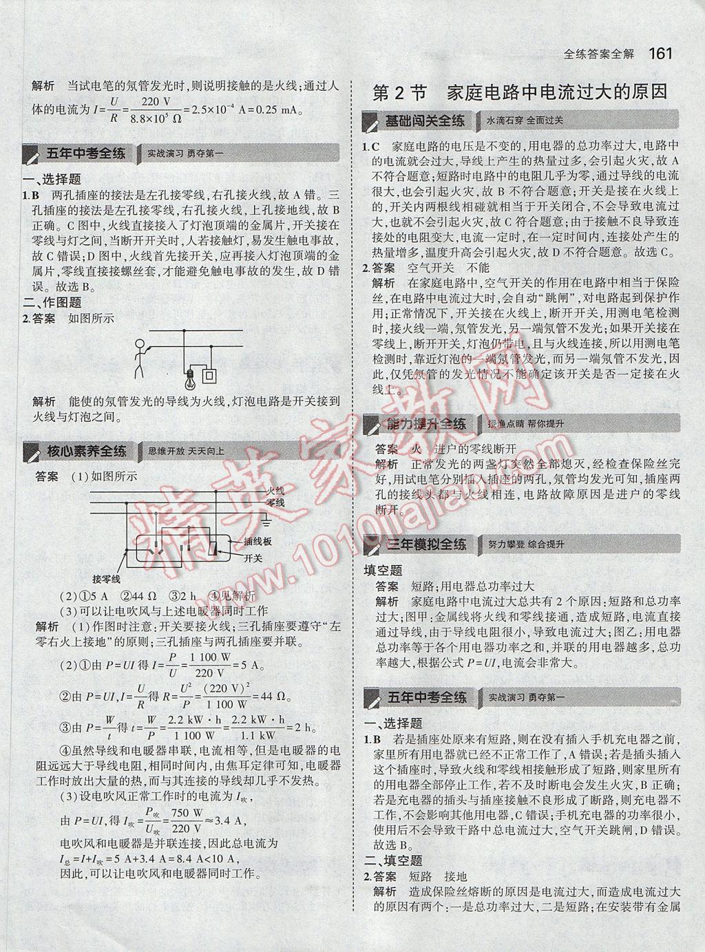 2017年5年中考3年模拟初中物理九年级全一册人教版 参考答案第37页