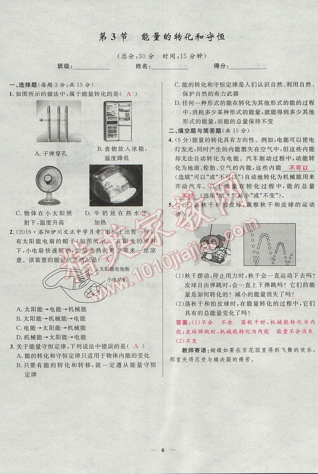 2017年奪冠百分百新導(dǎo)學(xué)課時(shí)練九年級(jí)物理全一冊(cè)人教版 堂堂清課堂檢測(cè)第6頁(yè)