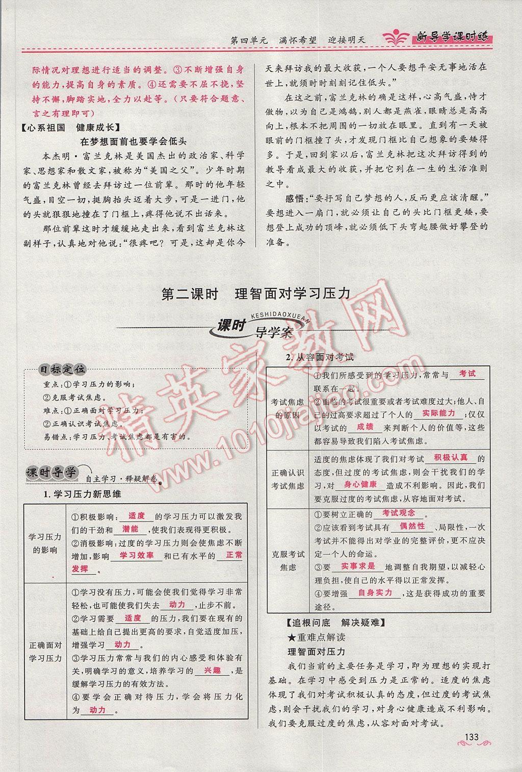 2017年奪冠百分百新導學課時練九年級思想品德全一冊人教版 第四單元第133頁