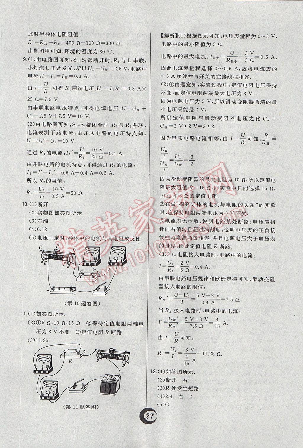 2017年北大綠卡九年級(jí)物理上冊(cè)滬粵版 中考真題精練答案第5頁(yè)