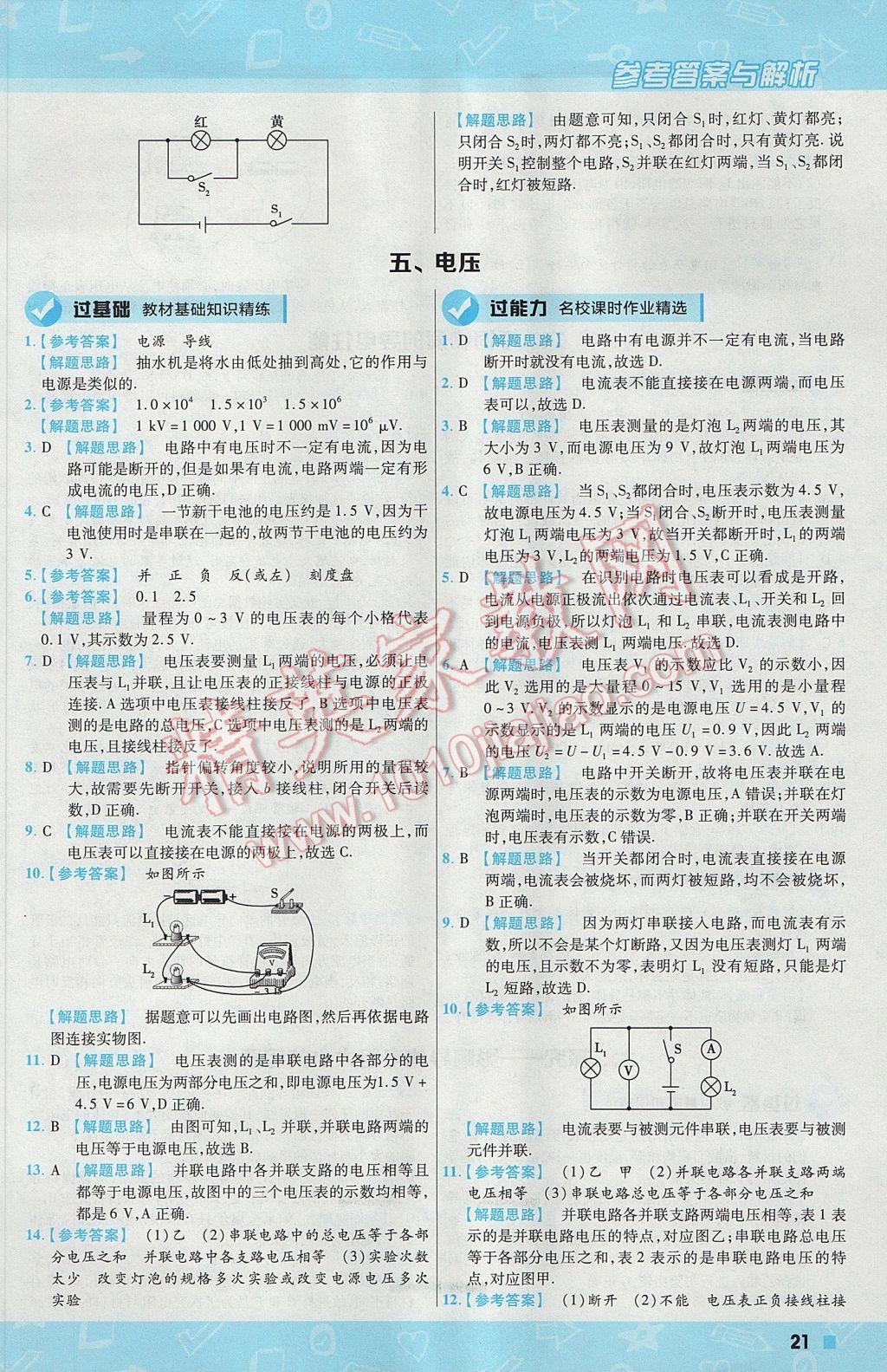 2017年一遍过初中物理九年级上册北师大版 参考答案第21页