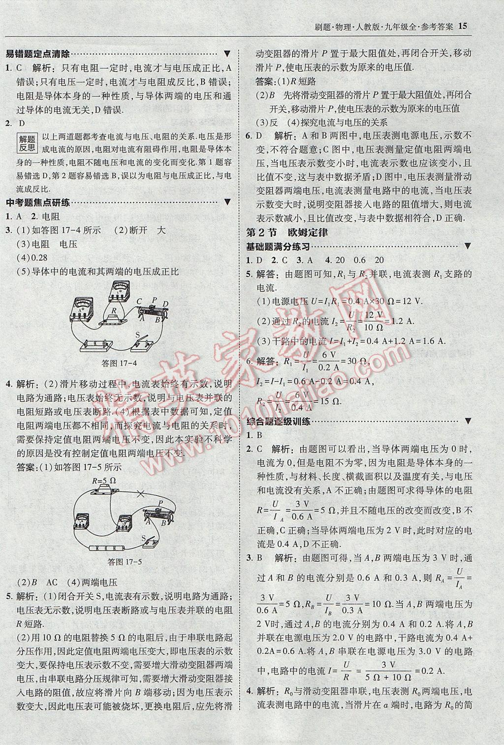 2017年北大绿卡刷题九年级物理全一册人教版 参考答案第14页