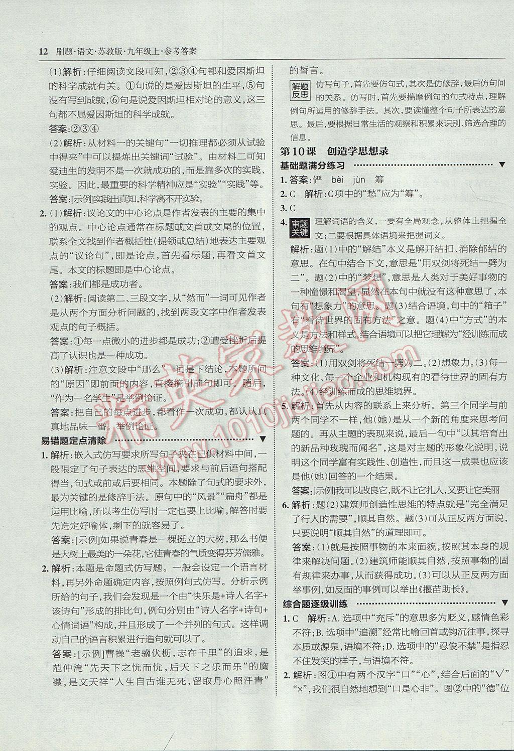 2017年北大綠卡刷題九年級語文上冊蘇教版 參考答案第11頁