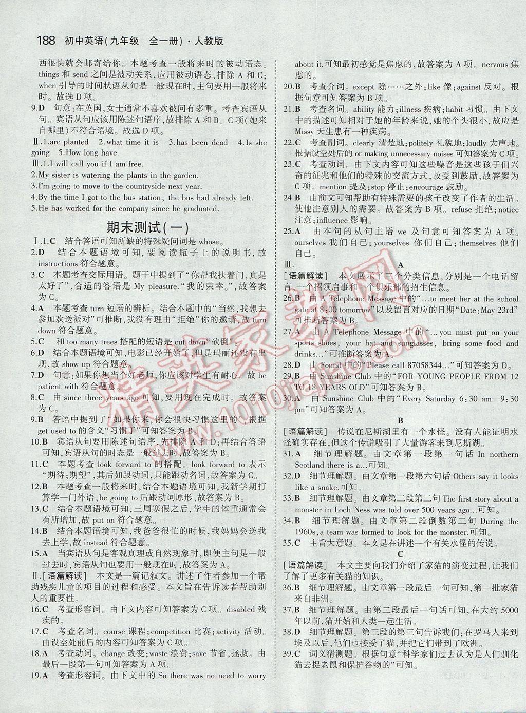 2017年5年中考3年模拟初中英语九年级全一册人教版 参考答案第42页