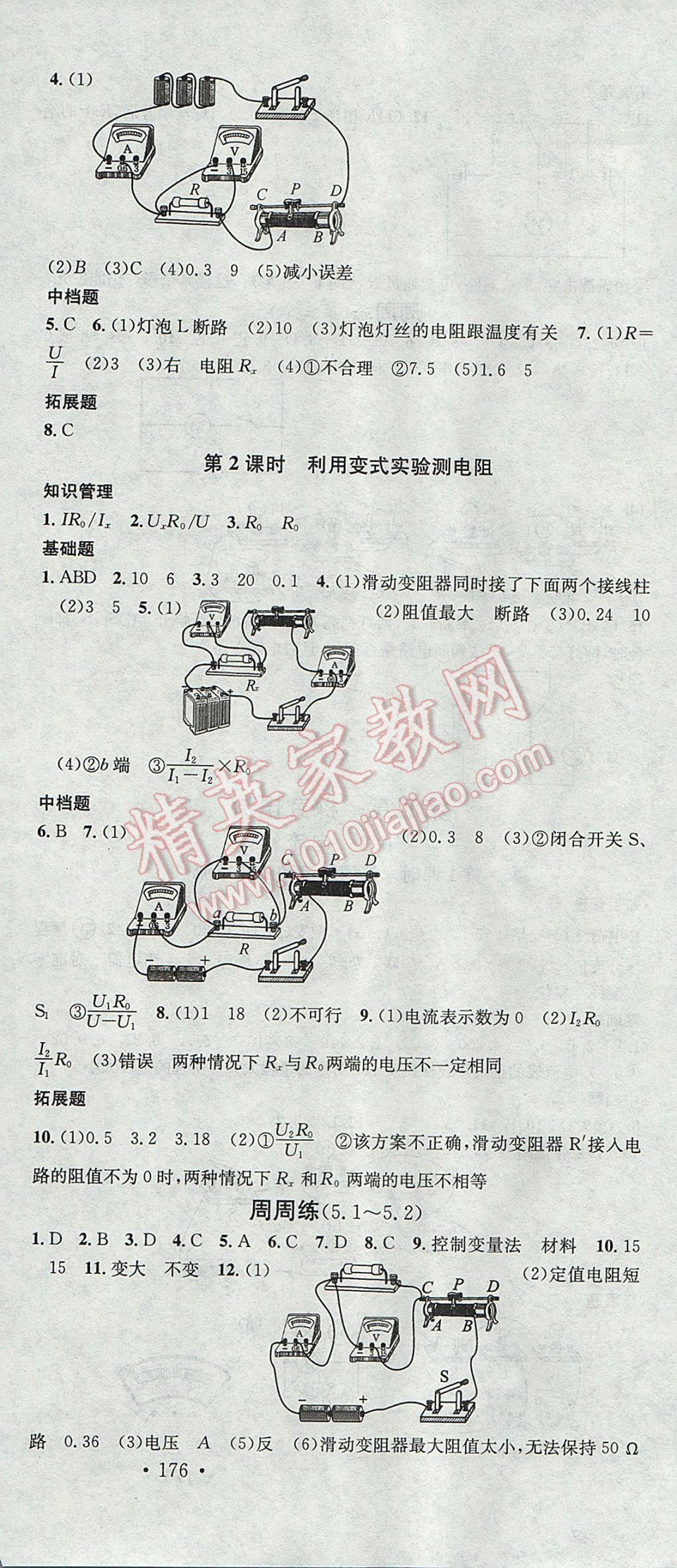 2017年名校課堂滾動(dòng)學(xué)習(xí)法九年級(jí)物理全一冊(cè)教科版黑龍江教育出版社 參考答案第12頁(yè)