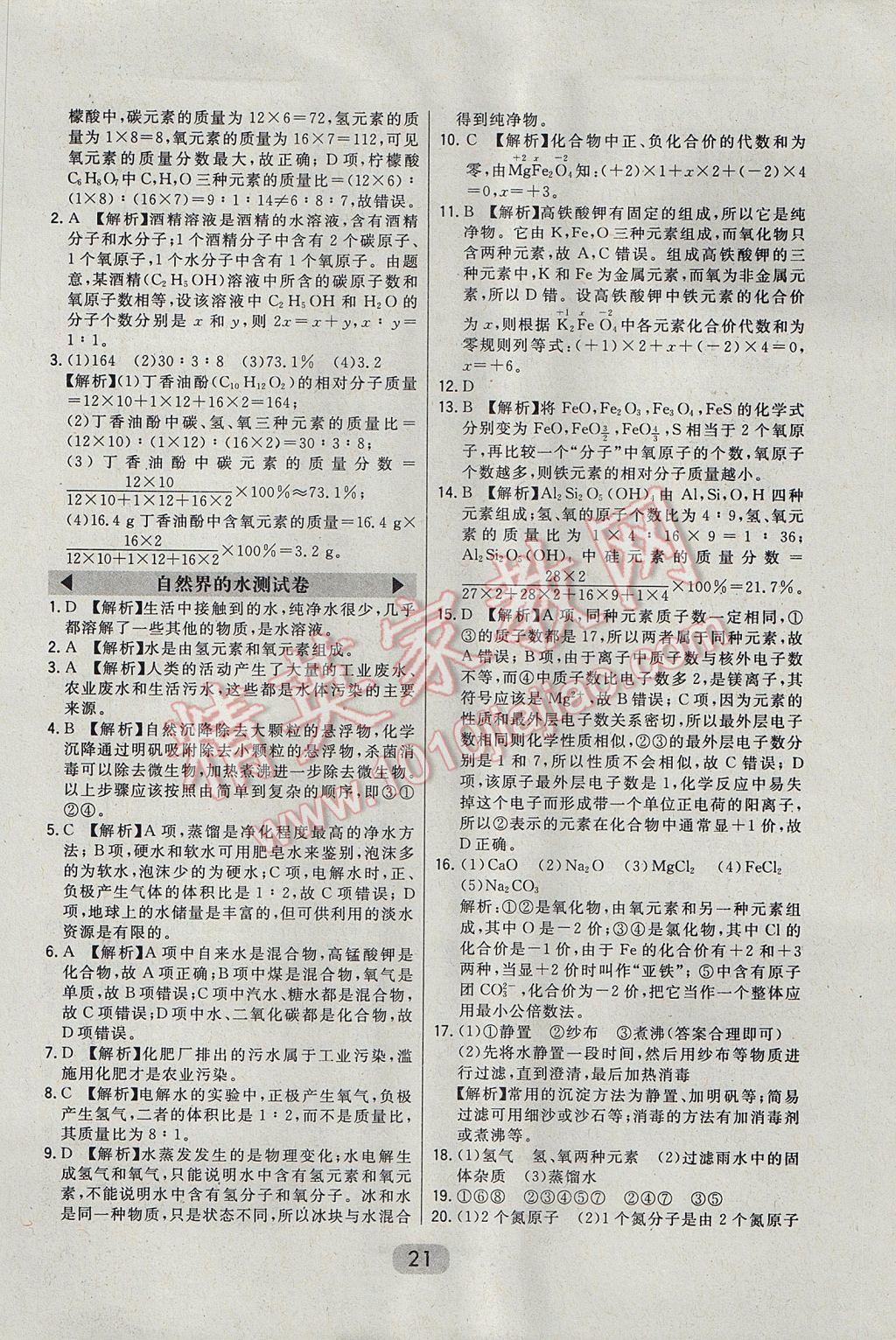 2017年北大綠卡九年級(jí)化學(xué)上冊人教版 參考答案第29頁