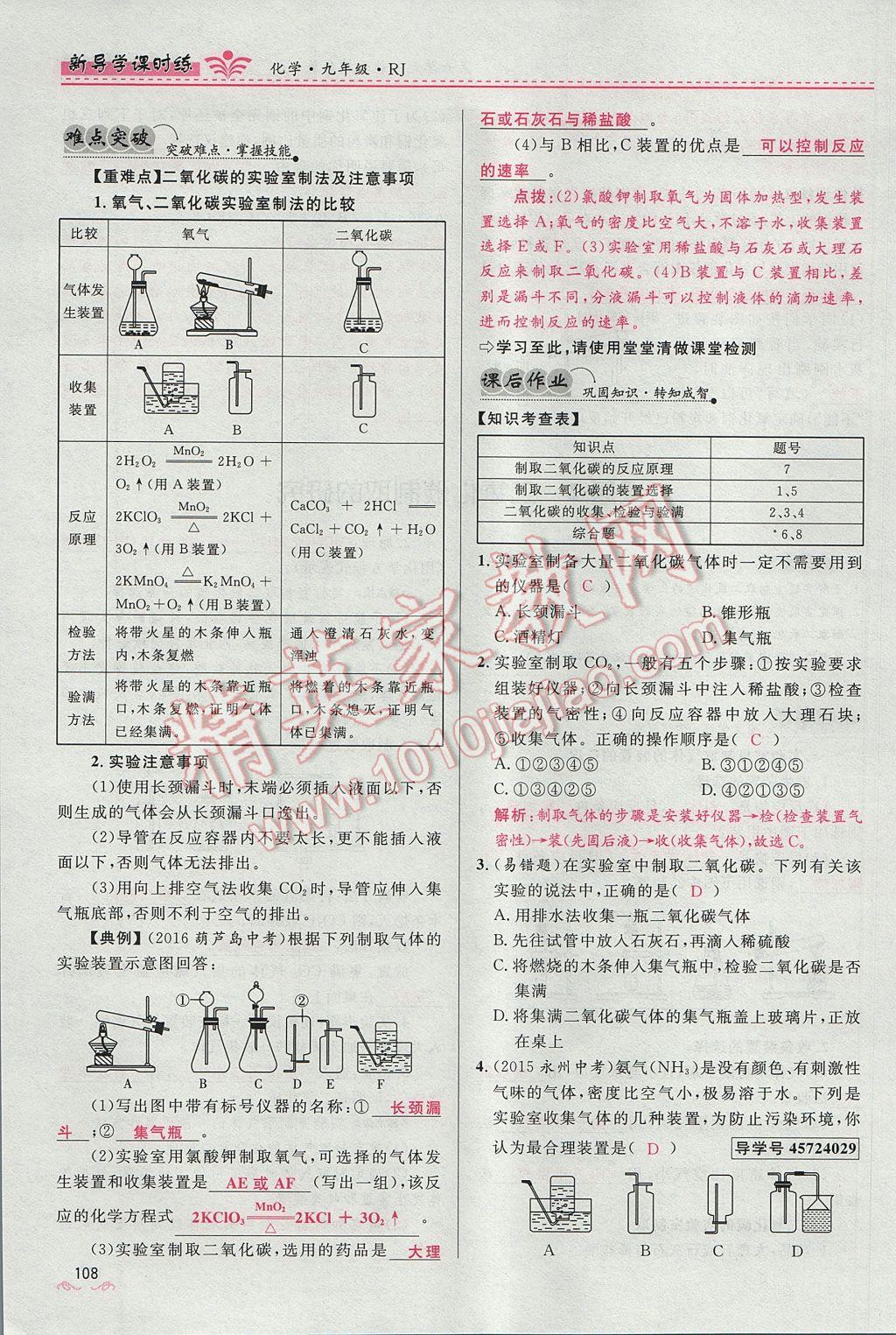 2017年奪冠百分百新導(dǎo)學(xué)課時(shí)練九年級(jí)化學(xué)上冊(cè)人教版 第六單元 碳和碳的氧化物第130頁(yè)