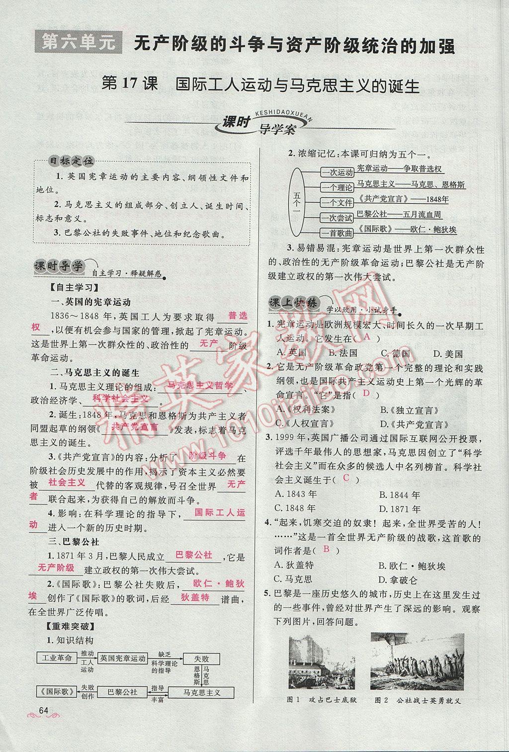 2017年奪冠百分百新導(dǎo)學(xué)課時(shí)練九年級(jí)歷史上冊(cè)人教版 第六單元第60頁(yè)