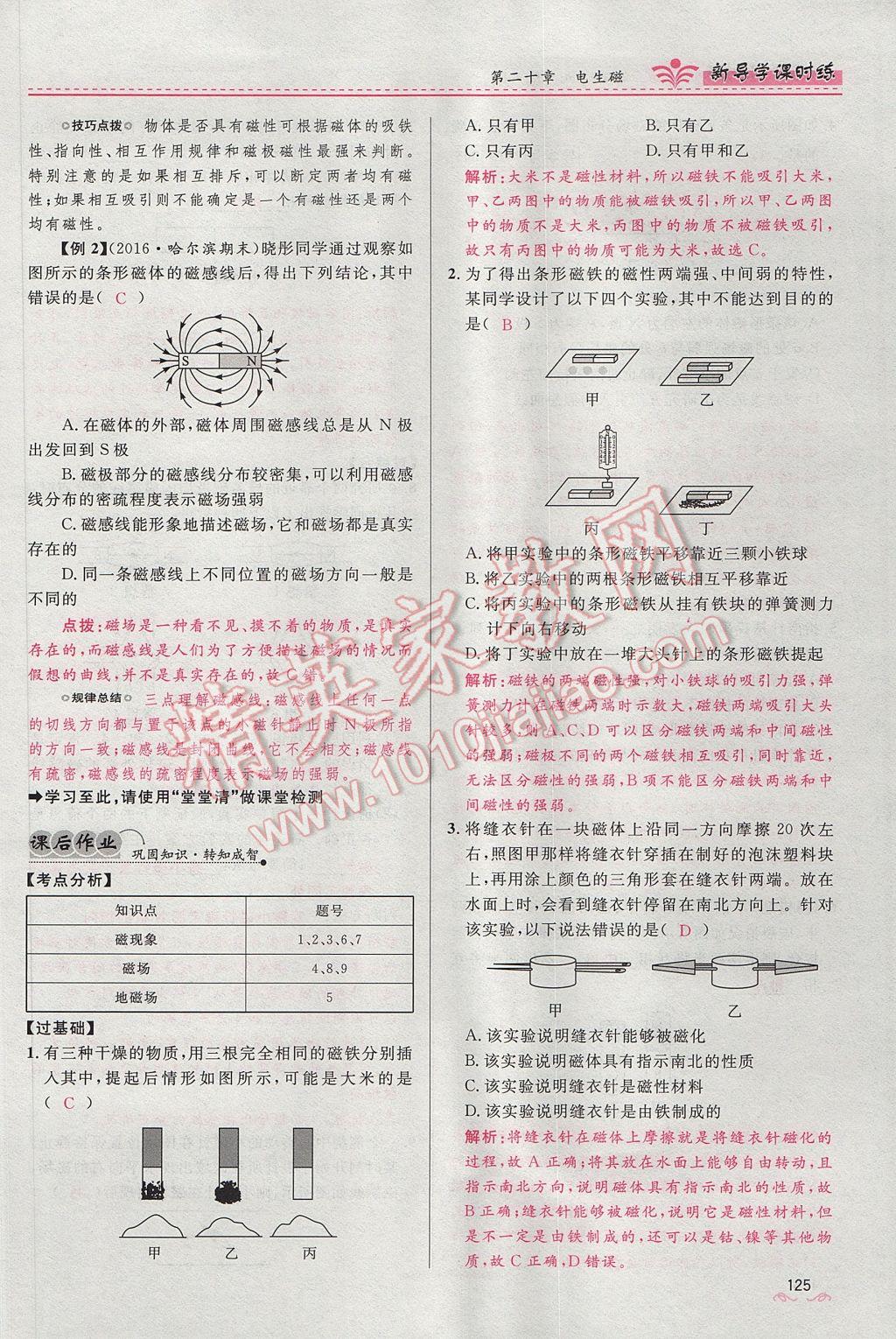 2017年奪冠百分百新導(dǎo)學(xué)課時(shí)練九年級(jí)物理全一冊(cè)人教版 第二十章 電與磁第70頁