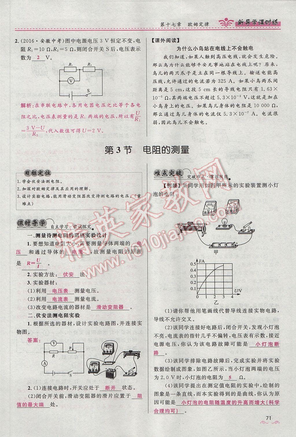 2017年奪冠百分百新導學課時練九年級物理全一冊人教版 第十七章 歐姆定律第101頁