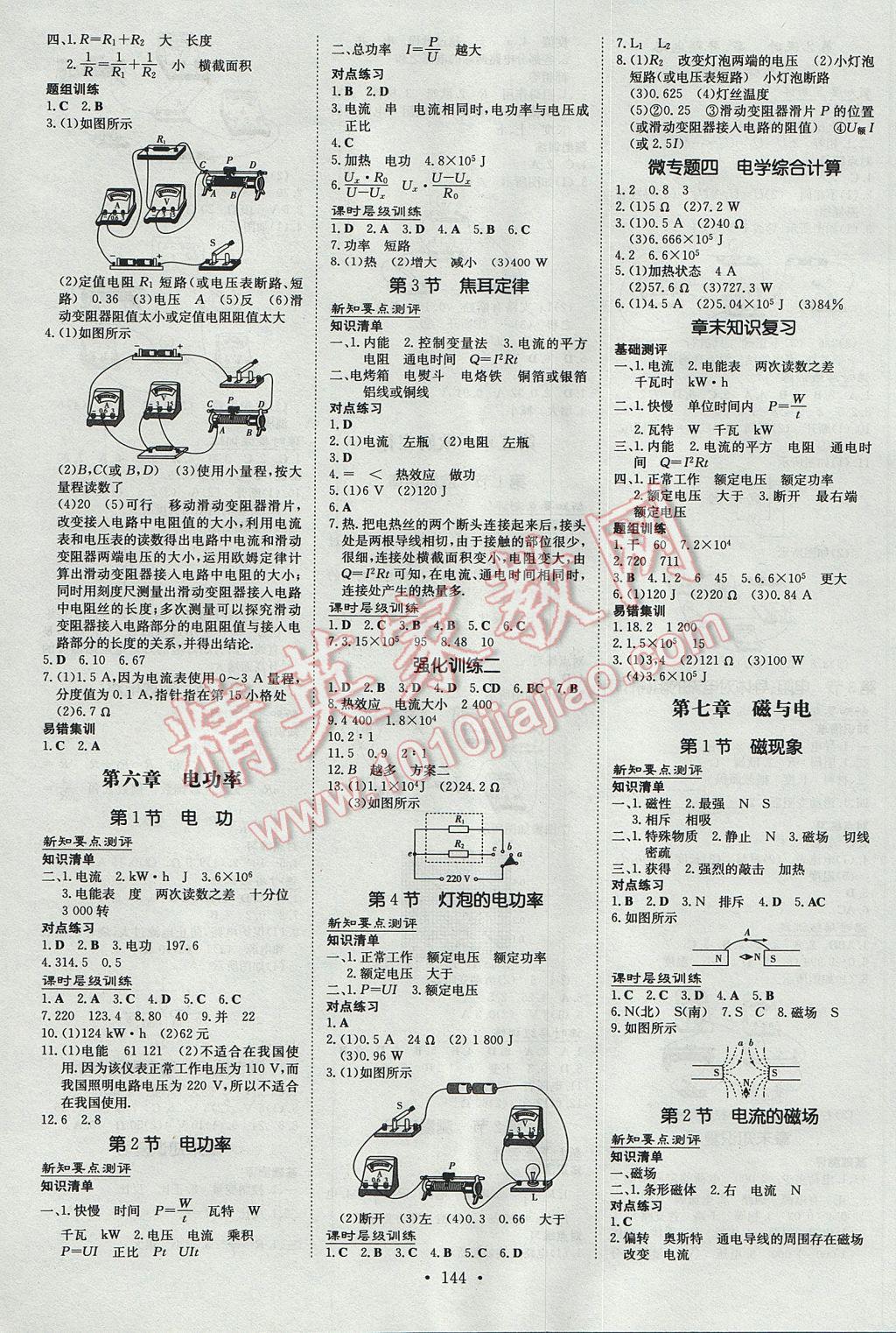 2017年練案課時(shí)作業(yè)本九年級(jí)物理全一冊(cè)教科版 參考答案第4頁