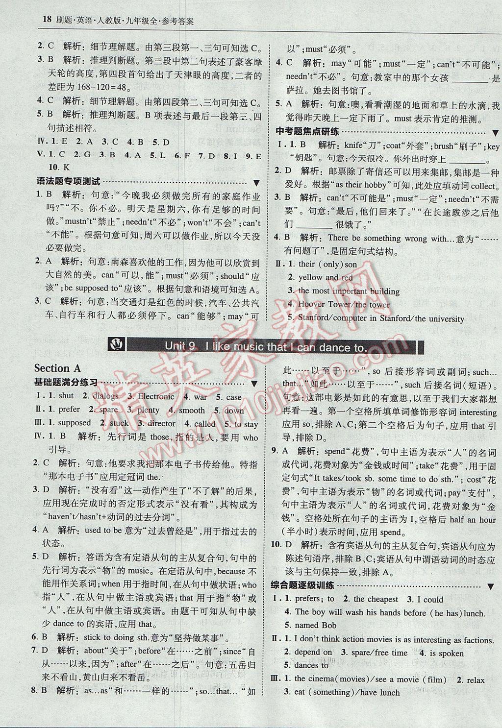 2017年北大綠卡刷題九年級英語全一冊人教版 參考答案第17頁