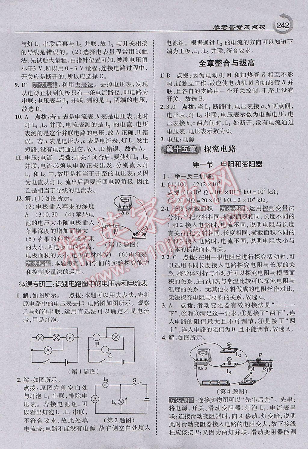 2017年特高級(jí)教師點(diǎn)撥九年級(jí)物理上冊滬科版 參考答案第20頁