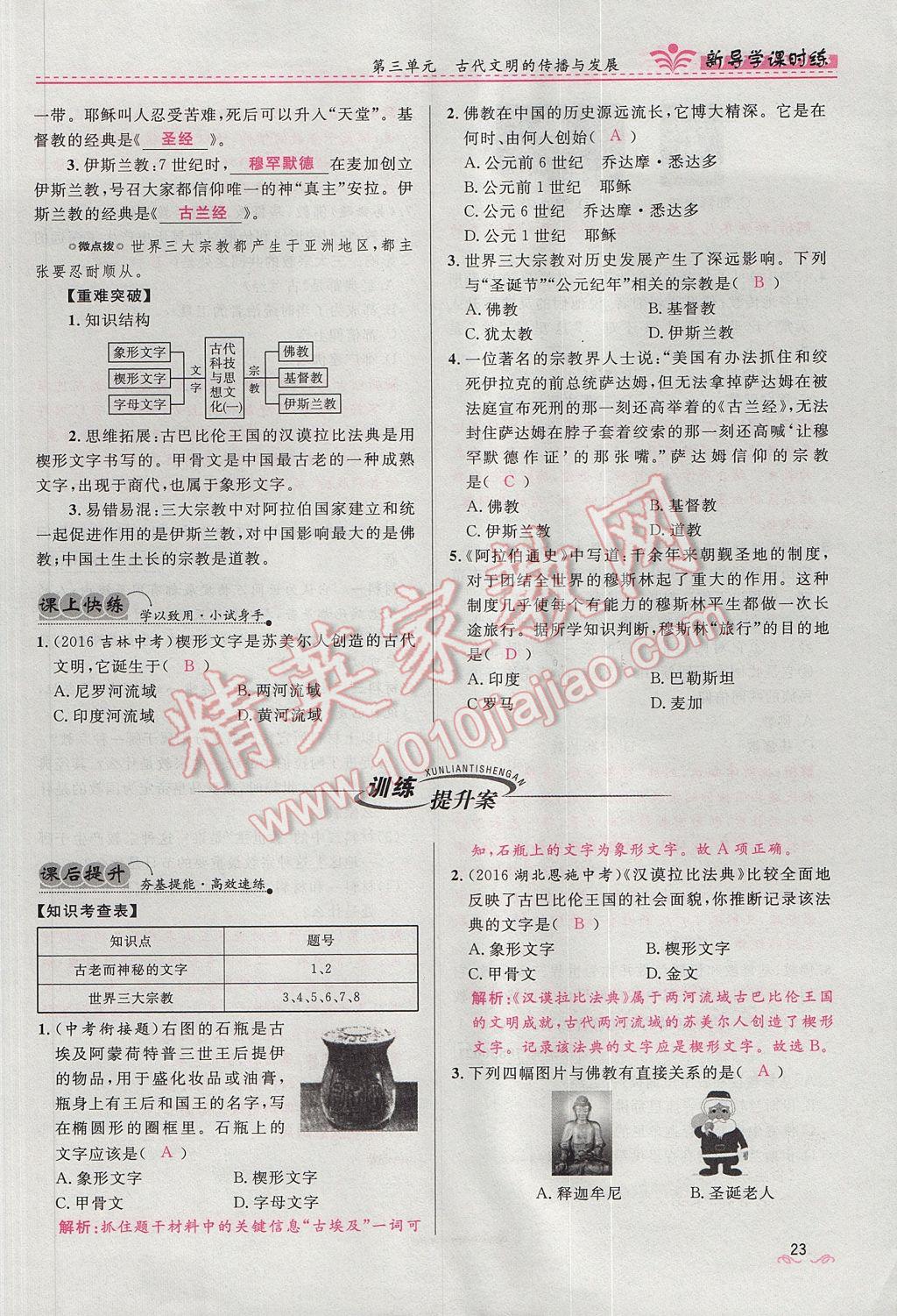 2017年奪冠百分百新導(dǎo)學(xué)課時練九年級歷史上冊人教版 第三單元第20頁