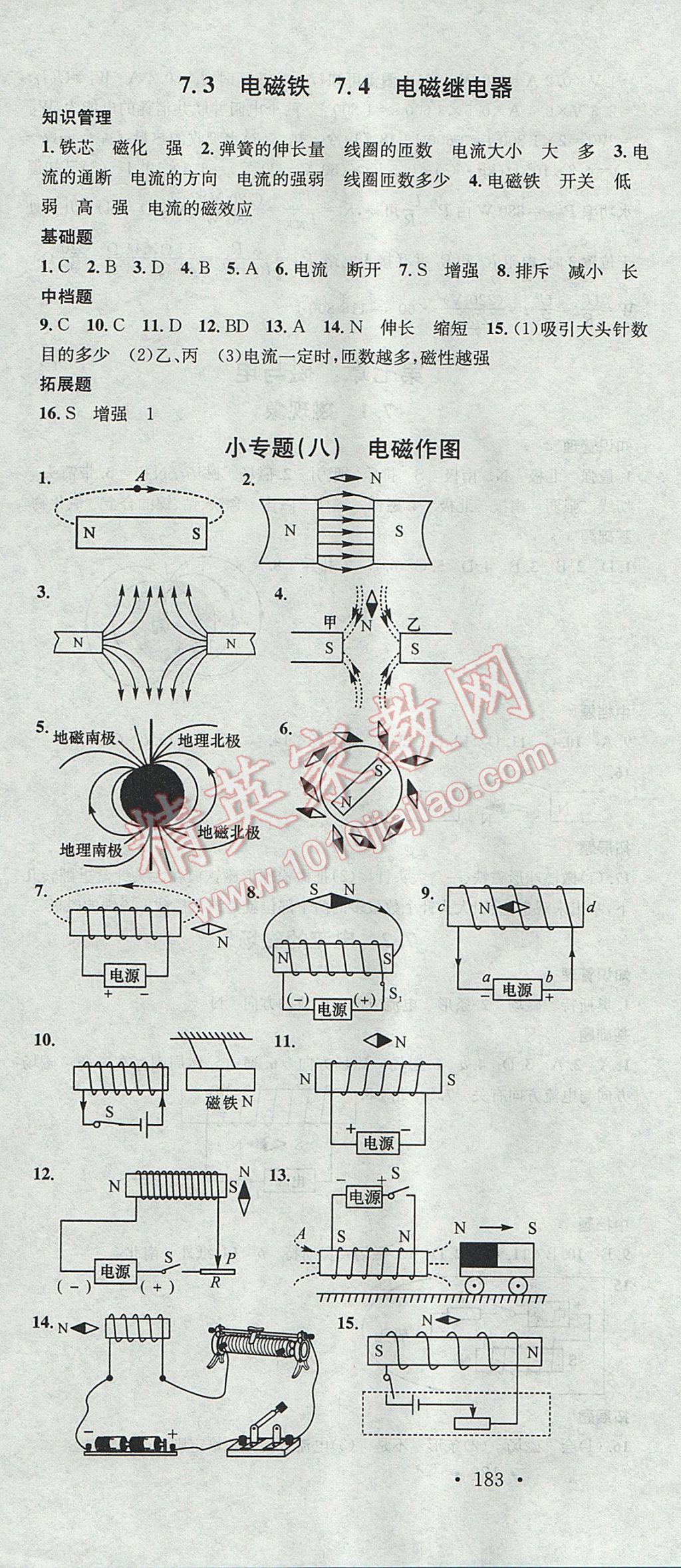 2017年名校课堂滚动学习法九年级物理全一册教科版黑龙江教育出版社 参考答案第22页