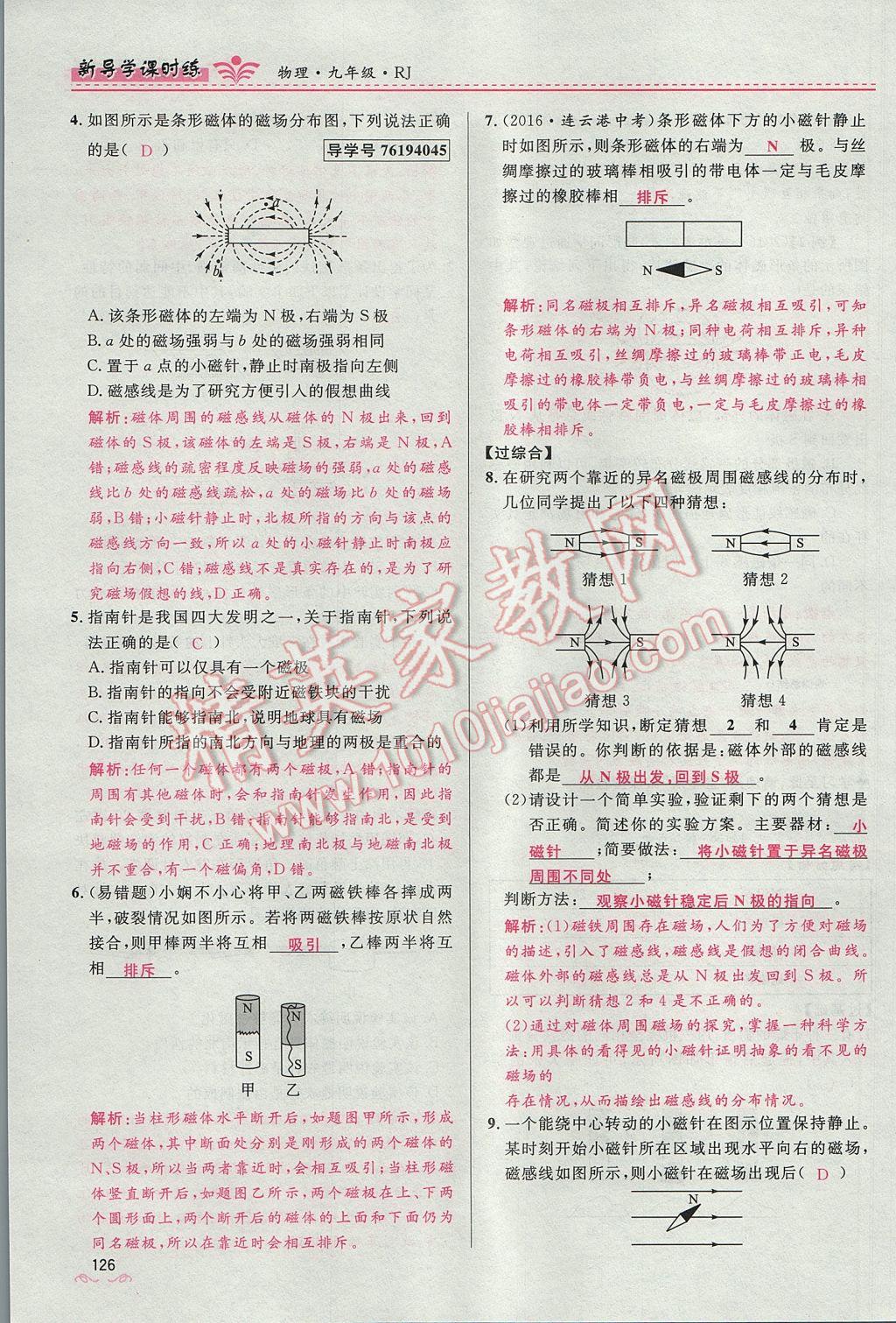 2017年夺冠百分百新导学课时练九年级物理全一册人教版 第二十章 电与磁第71页