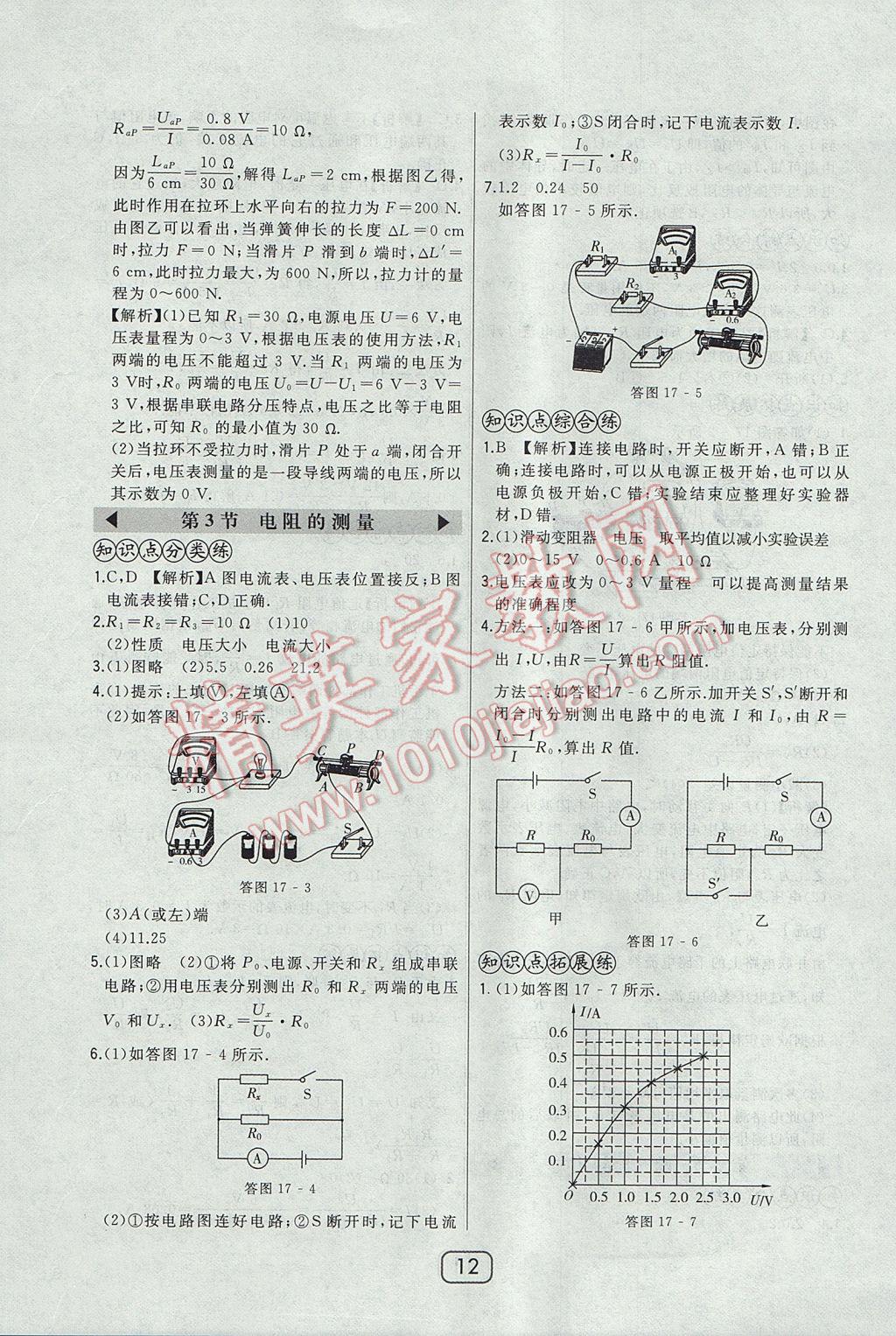 2017年北大綠卡九年級物理全一冊人教版 參考答案第20頁