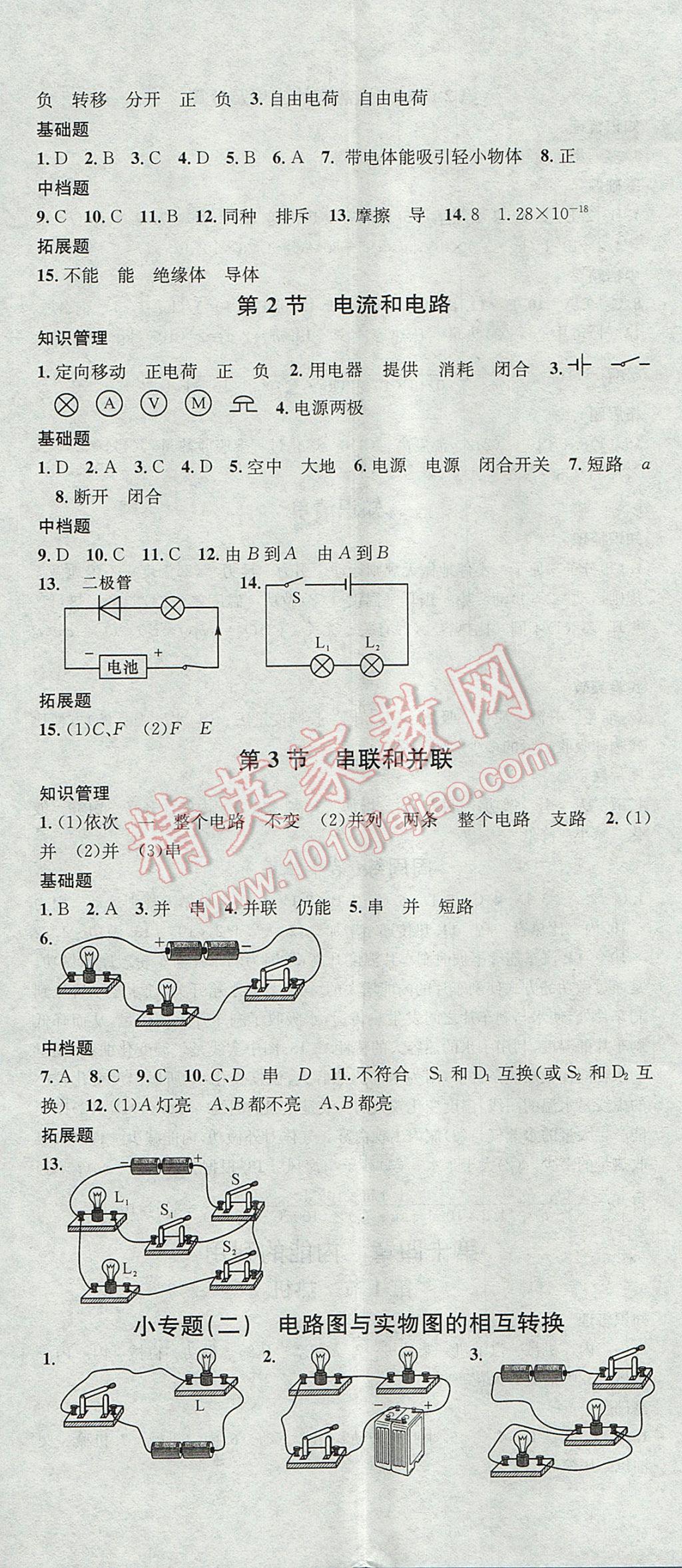 2017年名校課堂滾動學(xué)習(xí)法九年級物理上冊人教版 參考答案第5頁