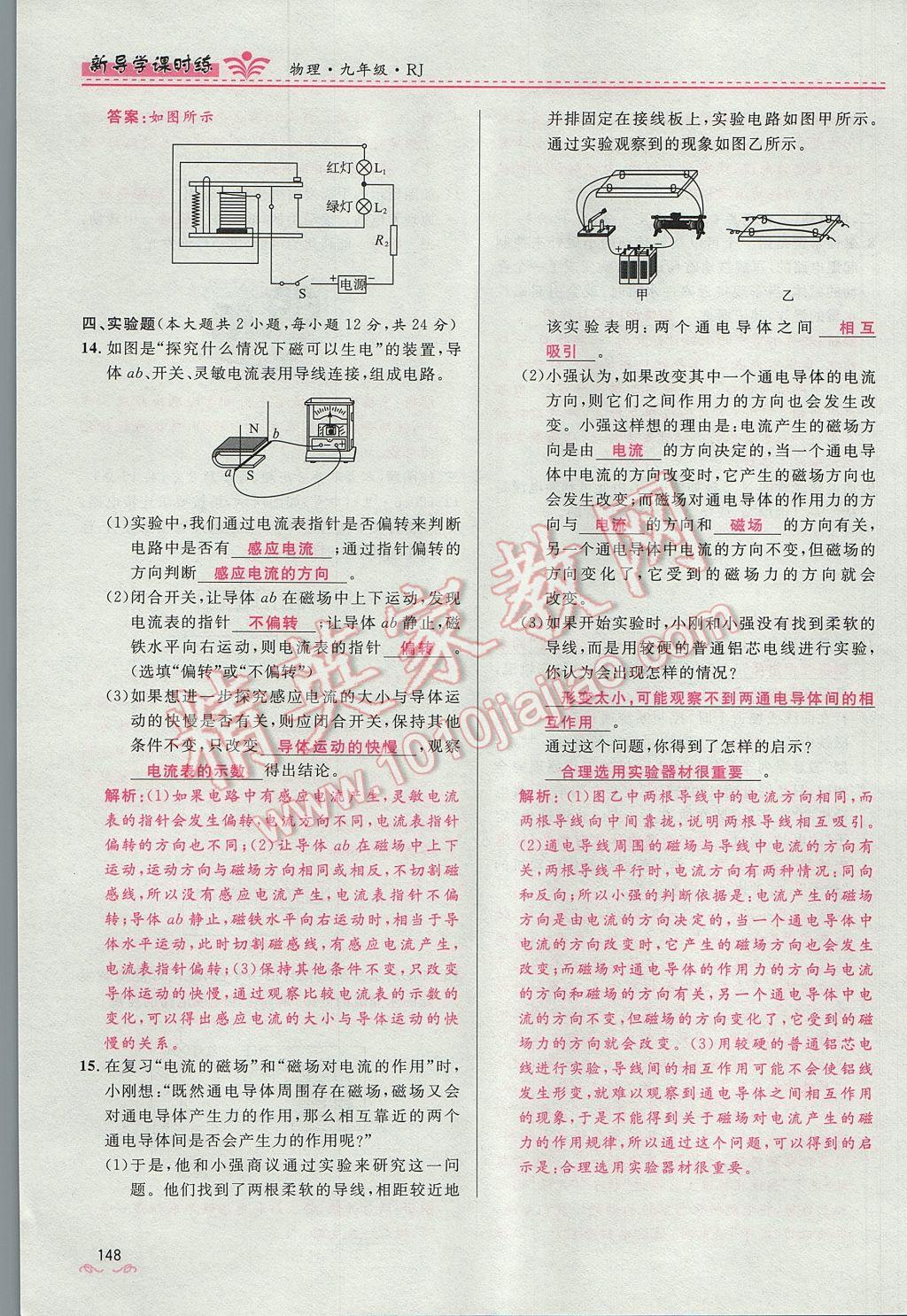 2017年奪冠百分百新導(dǎo)學(xué)課時(shí)練九年級(jí)物理全一冊(cè)人教版 第二十章 電與磁第93頁(yè)