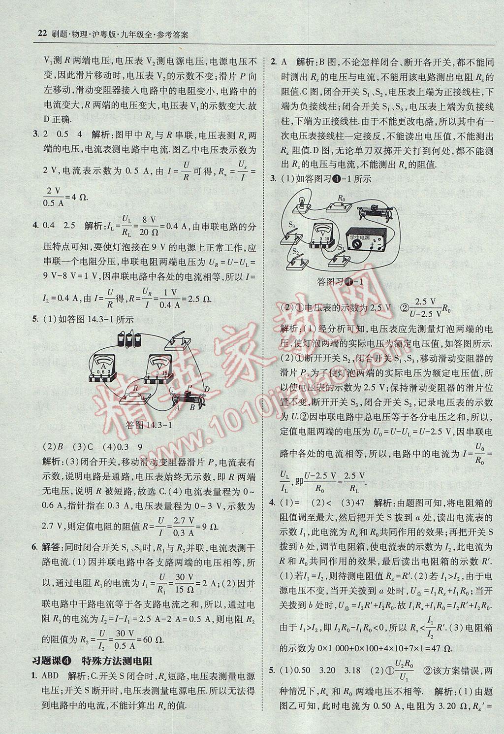 2017年北大绿卡刷题九年级物理全一册沪粤版 参考答案第21页