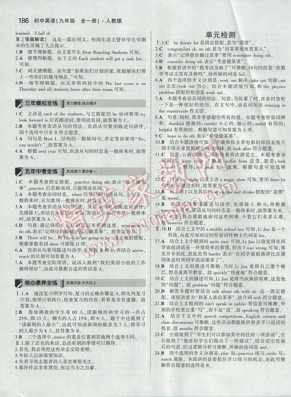 2017年5年中考3年模拟初中英语九年级全一册人教版 参考答案第40页