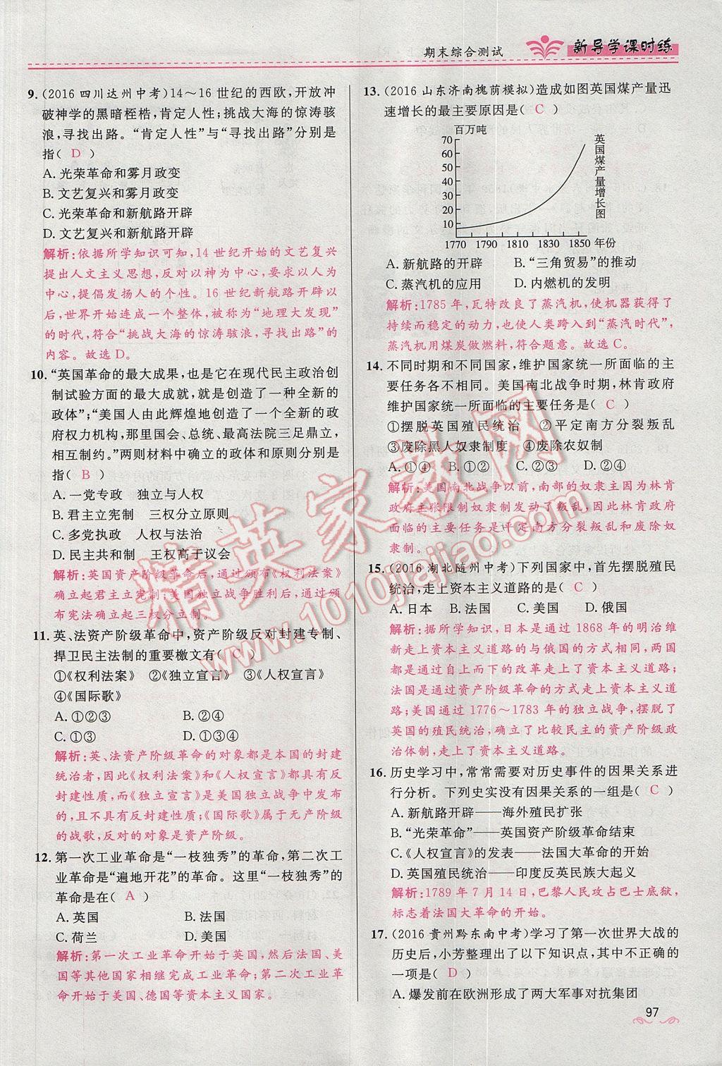 2017年奪冠百分百新導(dǎo)學(xué)課時(shí)練九年級(jí)歷史上冊(cè)人教版 第八單元第56頁