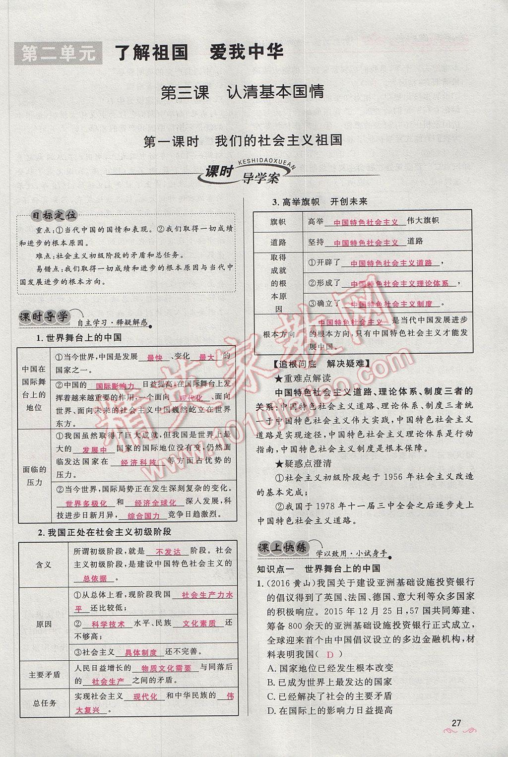 2017年奪冠百分百新導學課時練九年級思想品德全一冊人教版 第二單元第71頁