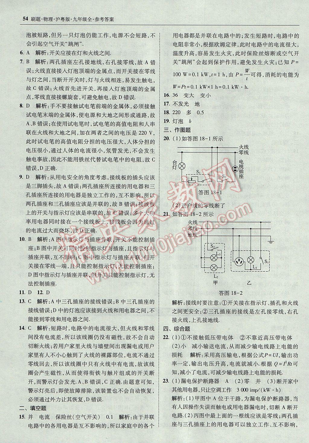 2017年北大绿卡刷题九年级物理全一册沪粤版 参考答案第53页