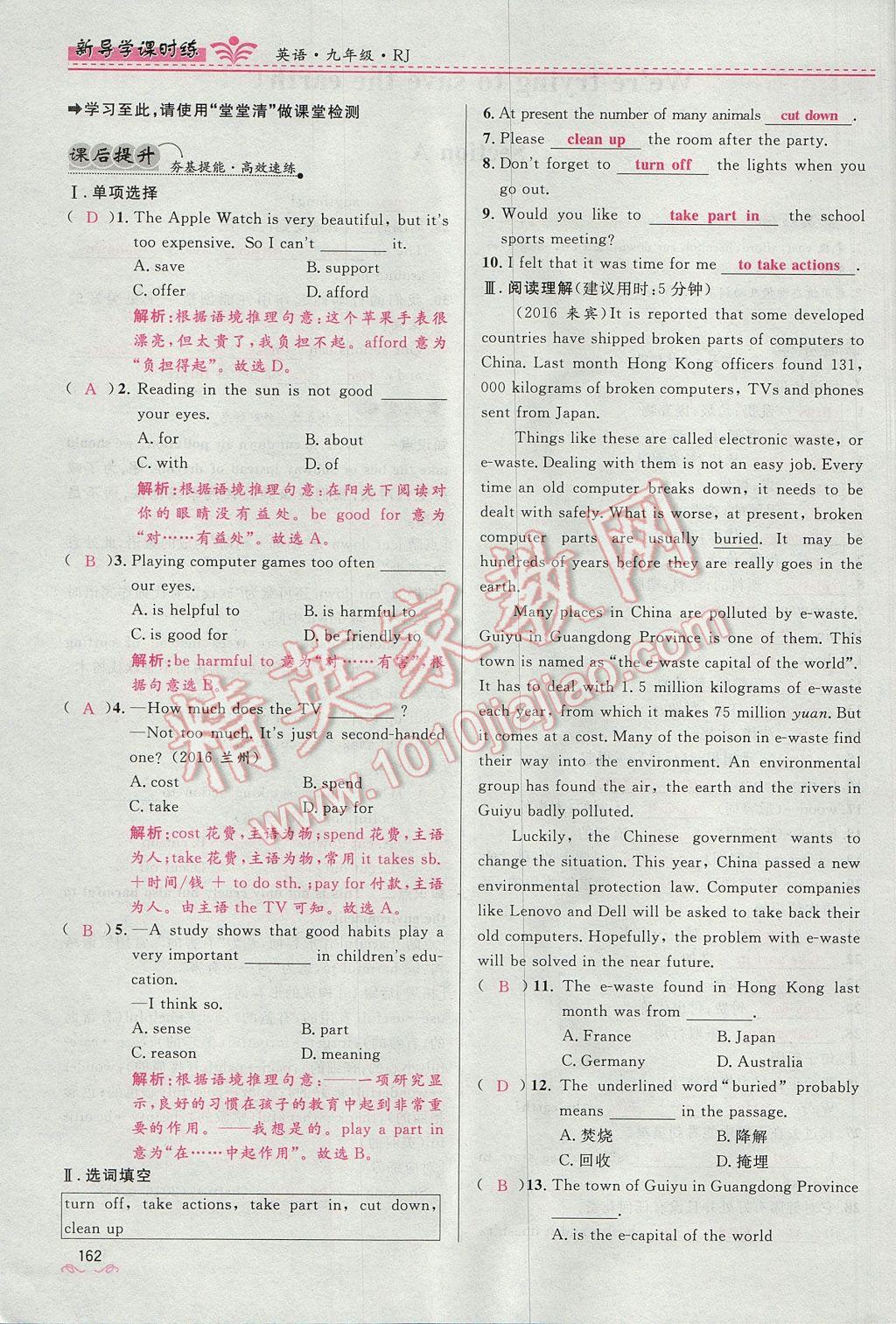 2017年奪冠百分百新導(dǎo)學(xué)課時(shí)練九年級(jí)英語全一冊(cè)人教版 Unit 13  We're trying to save the earth第162頁