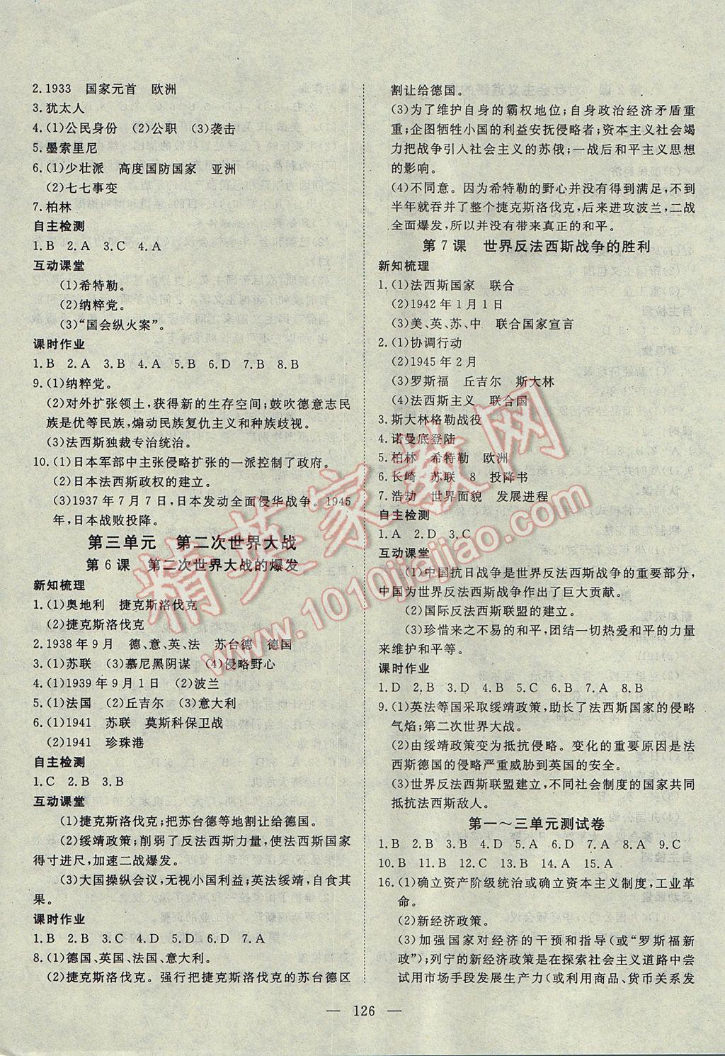 2017年探究在线高效课堂九年级历史全一册 参考答案第11页